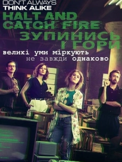 Зупинись і гори