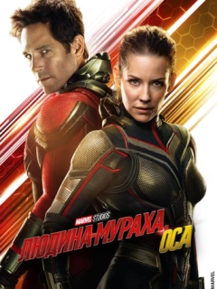 Людина-мураха і Оса
