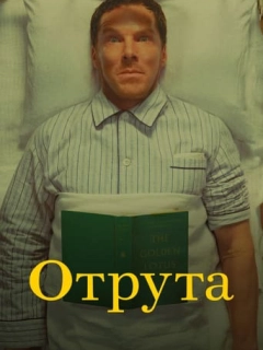 Отрута