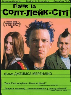 Панк із Солт-Лейк-Сіті!
