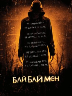 Байбаймен