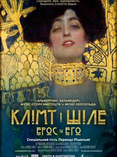 Клімт та Шіле: Ерос і Психея / Клімт і Шіле: Ерос та Его