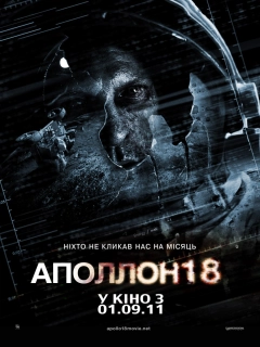 Аполлон 18