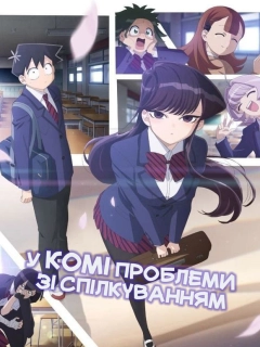 У Комі проблеми зі спілкуванням
