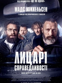 Лицарі справедливості