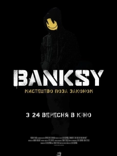 Banksy: Мистецтво поза законом