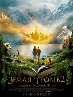 Земля тролів 2: У пошуках Золотого Замку