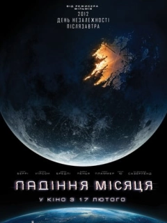 Падіння Місяця