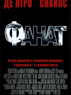 Фанат