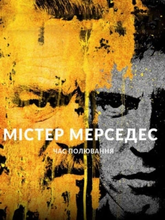 Містер Мерседес