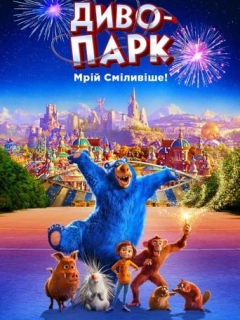 Диво-парк