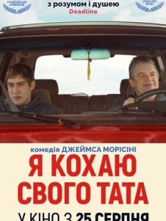 Я кохаю свого тата