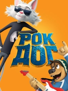 Рок Дог