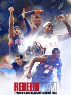 Redeem Team: Тріумф баскетбольної збірної США