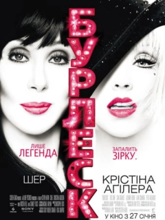 Бурлеск