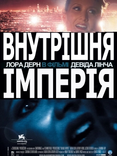 Внутрішня імперія