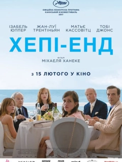 Хепі-енд