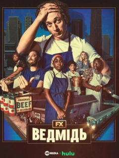 Ведмідь
