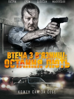 Втеча з в'язниці: Остання лють