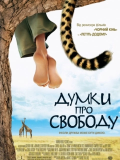 Думки про свободу