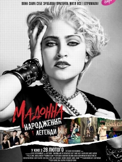 Мадонна. Народження легенди