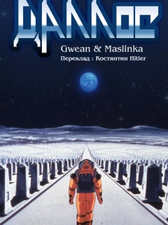 Даллос