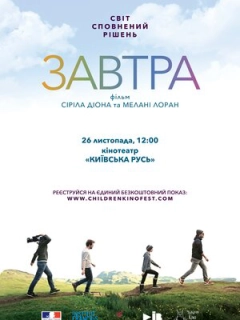 Завтра