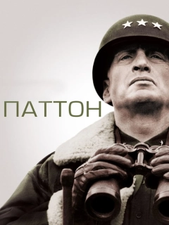 Паттон