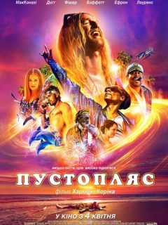 Пустопляс