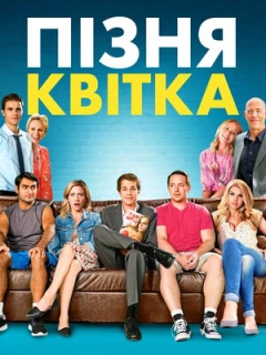 Пізня квітка