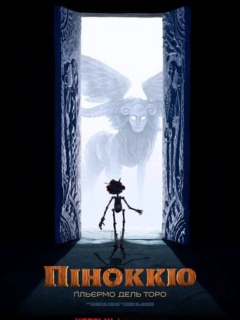 Піноккіо