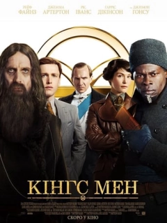 Кінґс Мен