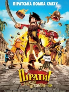 Пірати! Банда невдах