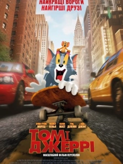 Том і Джеррі