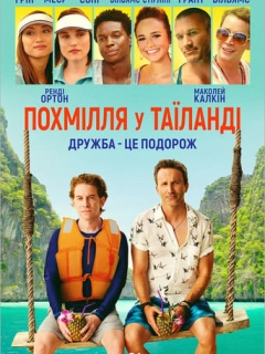 Похмілля у Таїланді