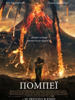 Помпеї