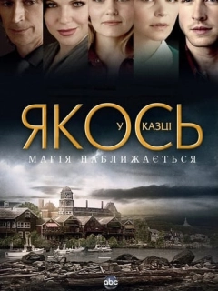Якось у казці