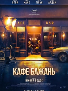 Кафе бажань