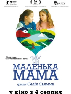 Маленька мама