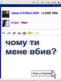 Чому ти мене вбив?