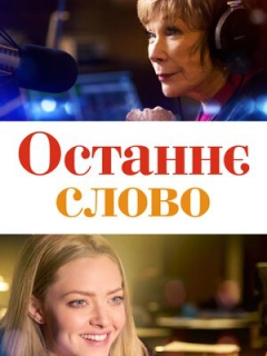 Останнє слово