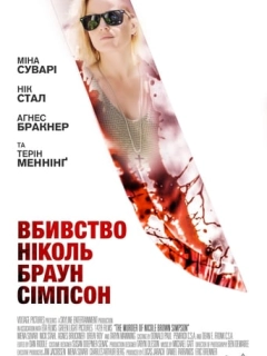 Вбивство Ніколь Браун Сімпсон