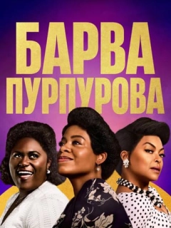 Барва пурпурова