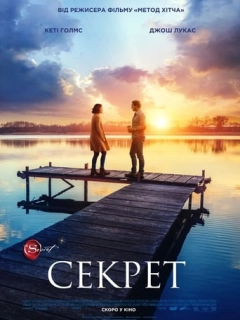 Секрет
