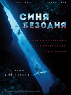 Синя безодня