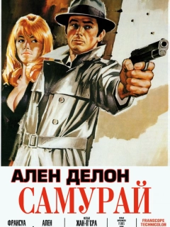 Самурай