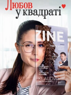 Любов у квадраті