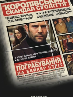Пограбування на Бейкер-Стріт