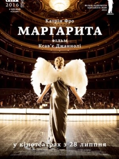 Маргарита