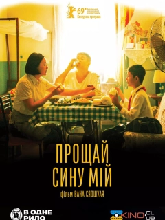 Прощай, сину мій